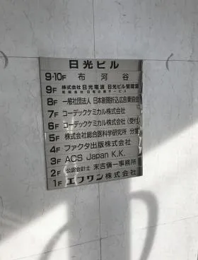 日光ビルの外観