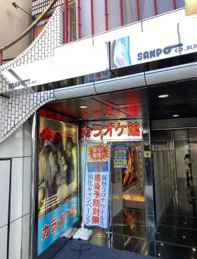 サンポウ綜合ビルの外観