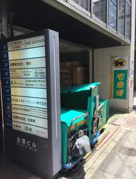 金葉ビルの外観
