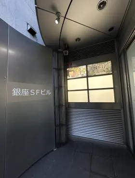 銀座SFビルの外観