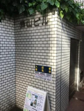 深山ビルの外観