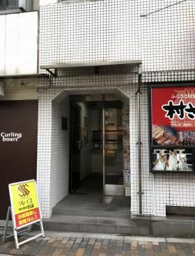 麻仁ビル恵比寿ビルの外観