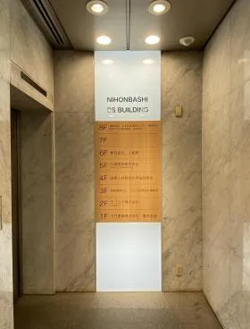 日本橋BS(旧:丸忠日本橋)ビルの外観