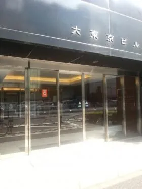 大東京ビルの外観