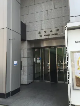 航空会館の外観