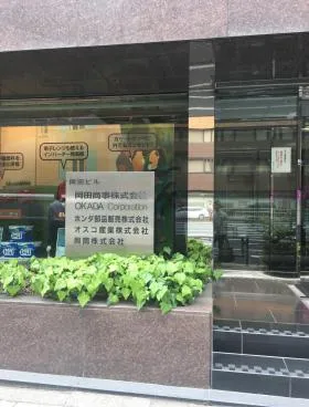 岡田ビルの外観