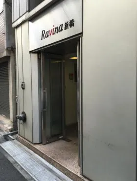 ラヴィーナ新橋(旧第1一美ビル)の外観