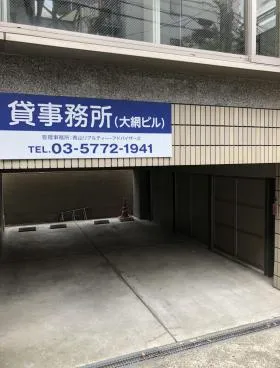 大網ビルの外観