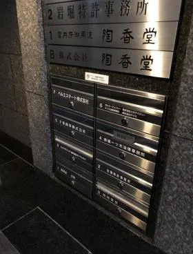 陶香堂ビルの外観