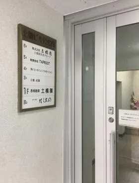 土橋ビルの外観