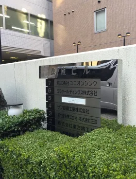 森隆ビルの外観