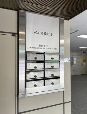 YCC高輸ビルの外観