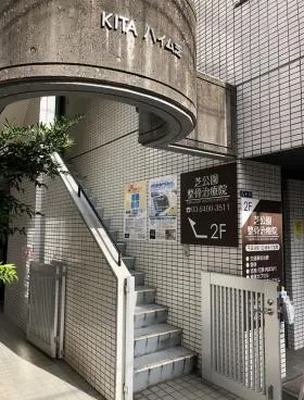 KITAハイム芝ビルの外観