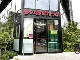 まいばすけっと