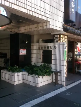 新橋吉樹ビルの外観