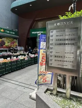 本郷BNビルの外観
