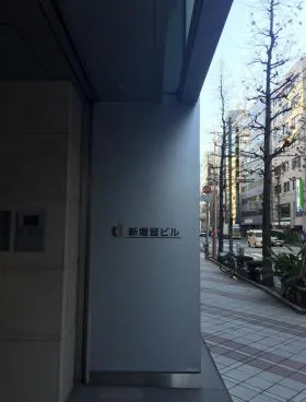 日本橋堀留町2丁目(旧:ユニゾ堀留町二丁目(新堀留))ビルの外観