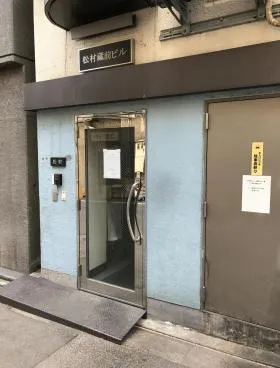 松村蔵前ビルの外観