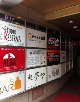 TS共和六番館ビルの外観