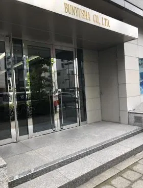 文友社ビルの外観