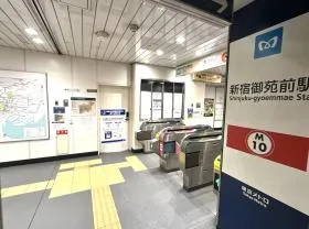 東京メトロ丸ノ内線「新宿御苑前駅」