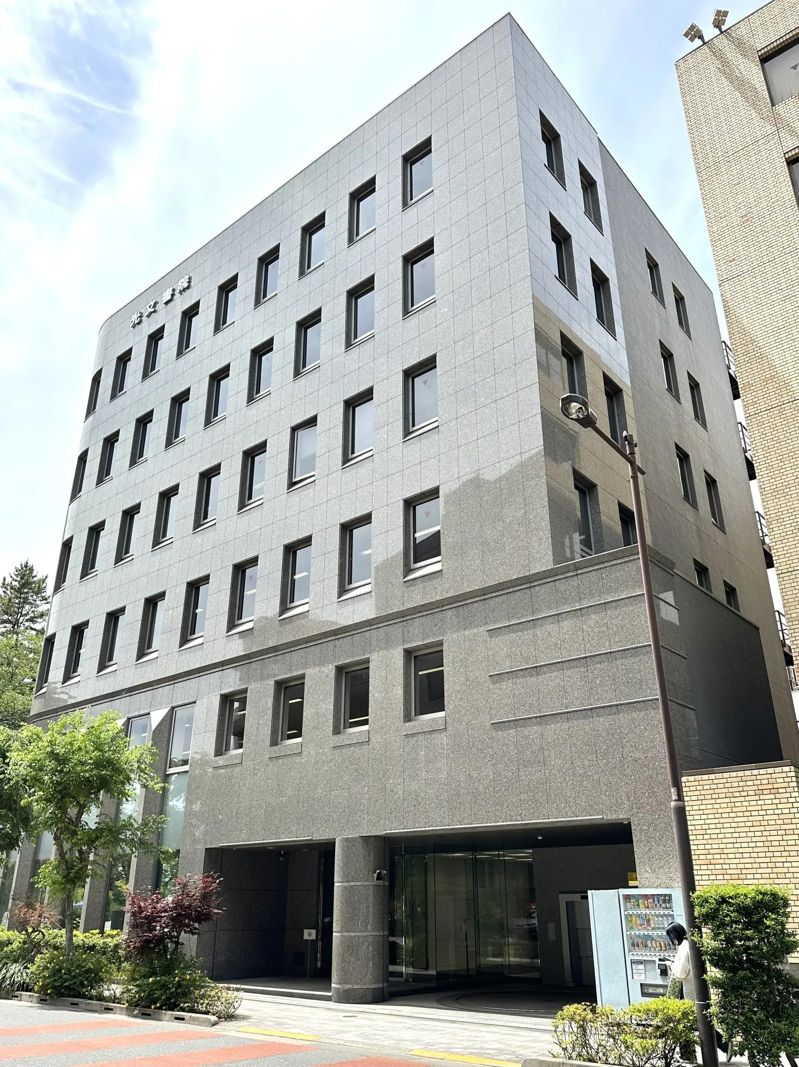 五番町光ビル
