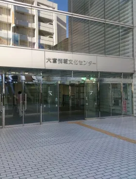 大宮情報文化センター(JACK大宮)ビルの外観