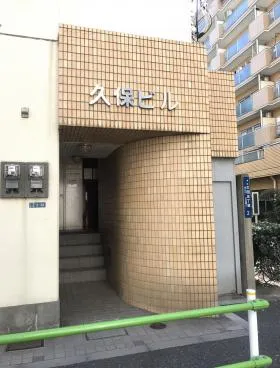 久保ビルの外観