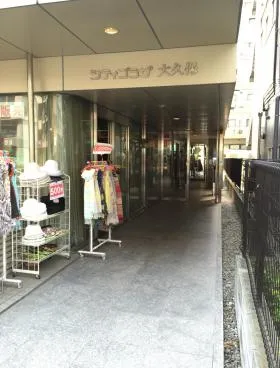 シティプラザ大久保ビルの外観