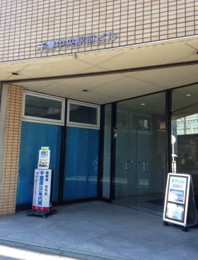千葉中央駅前ビルの外観