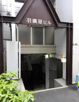羽織屋ビルの外観