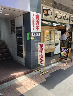 武藤ビルの外観