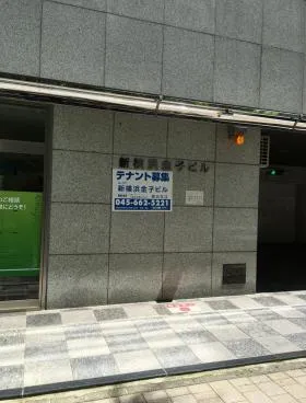 新横浜金子ビルの外観