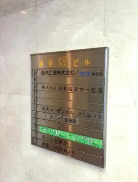 銀座輝ビルの外観