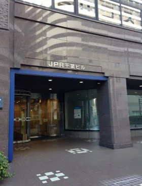 JPR千葉ビルの外観