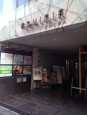 エキニア千葉ビルの外観