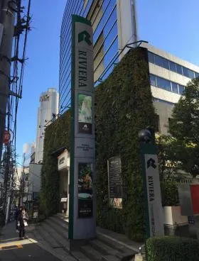 リビエラ南青山B館ビルの外観