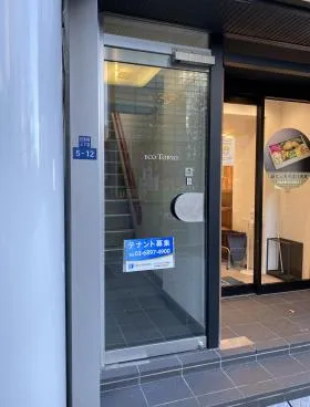 Working Station TOKYO(DECO TOKYO(旧:吉野)ビルの外観