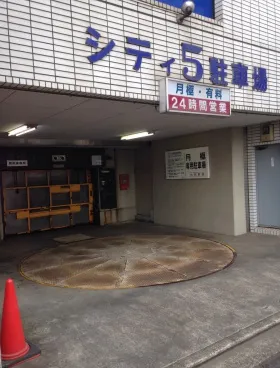 シティ5ビルの外観