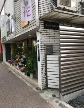麻布山元ビルの外観