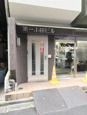 第1小田ビルの外観