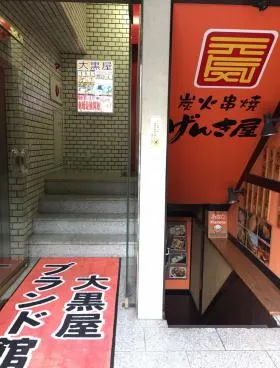 康楽ビルの外観