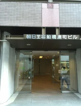 朝日生命船橋湊町ビルの外観