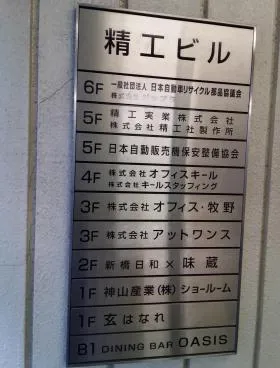 精工ビルの外観