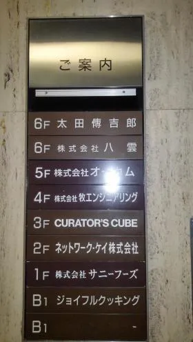 八雲ビルの外観