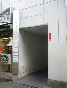 不二ビルディング渋谷の外観