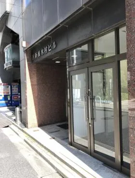 西新橋木村ビルの外観