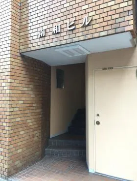 南和ビルの外観