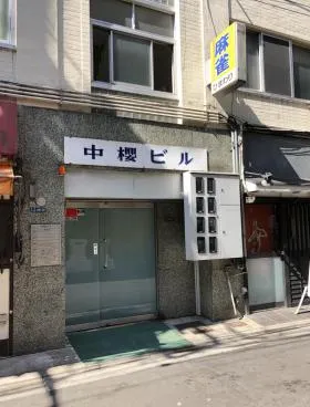 中櫻ビルの外観