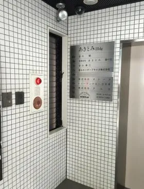 あきとみビルの外観